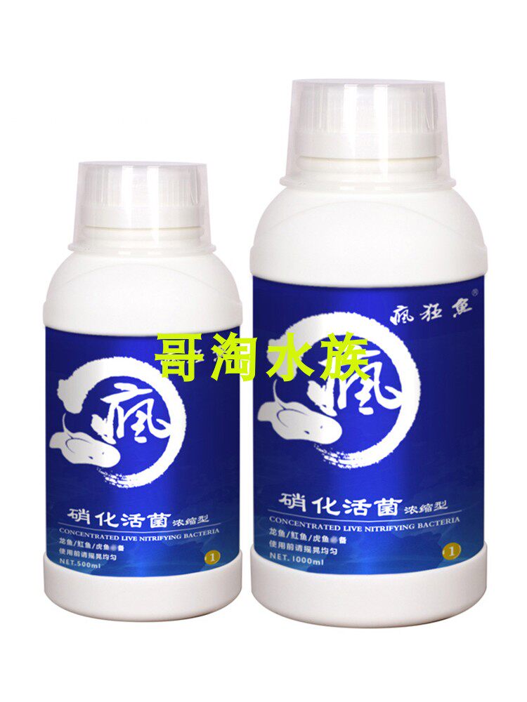 疯狂鱼龙魟专用硝化细菌活菌