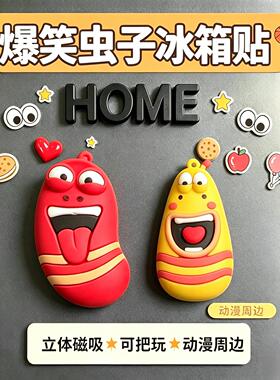 把欢乐带回家爆笑虫子磁吸冰箱贴