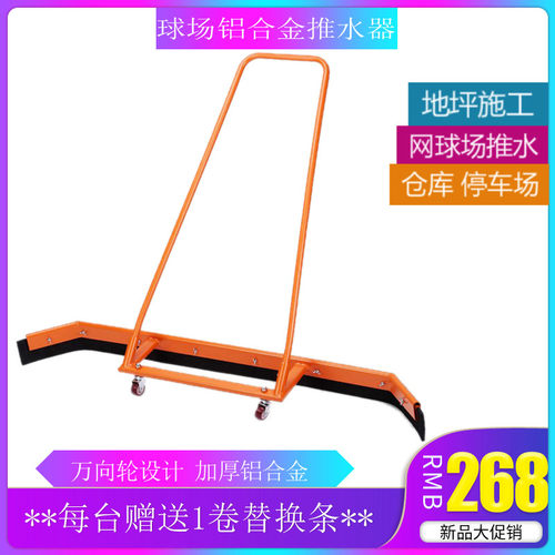网球场地推水器铝合金户外扫水操场 篮球网球场大号刮水器推水器