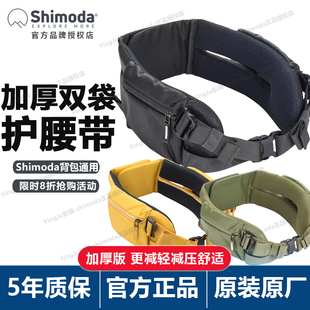 官方原装Shimoda十木塔摄影包加厚护腰带双侧腰带加厚腰带通用