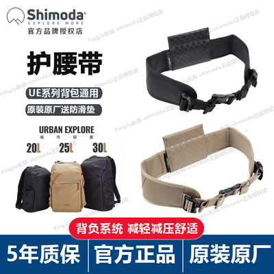 shimoda护腰带摄影包配件 通用 Urban Explore城市系列UE20/25/30