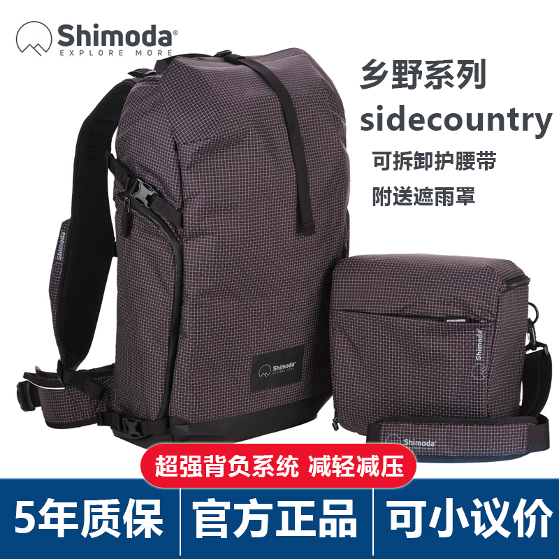 Shimoda乡野系列28L/32L专业摄影包相机双肩背包sidecountry