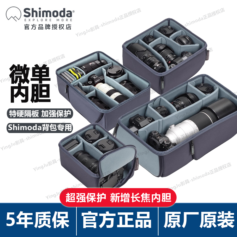 Shimoda内胆微单相机收纳摄影包号中号大号XSML十木塔Core Units