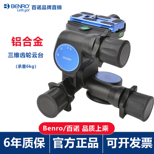 百诺镁合金三脚架全景单反摄影
