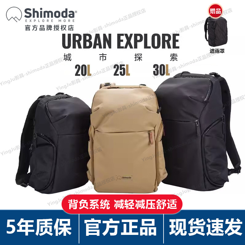 Shimoda摄影包专业双肩相机包Urban Explore系列UE20 ue25 UE30L