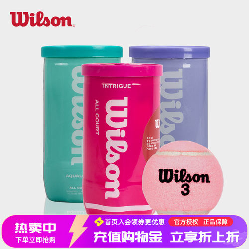 威尔胜多巴胺配色粉绿紫色网球