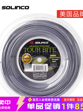 Solinco索林科网球线Tour Bite Soft五角旋转耐打聚酯硬线大盘线