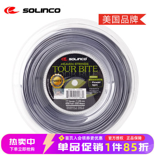 Solincotourbite聚酯网球线