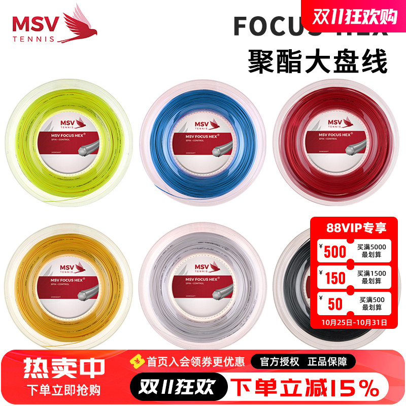 MSV六角网球线大盘200米促销价