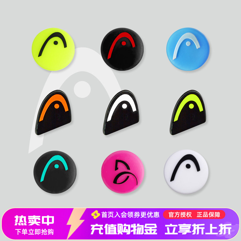 海德网球拍避震器减震器图片