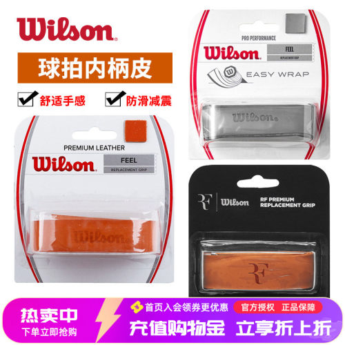 威尔胜网球拍内柄皮小牛皮