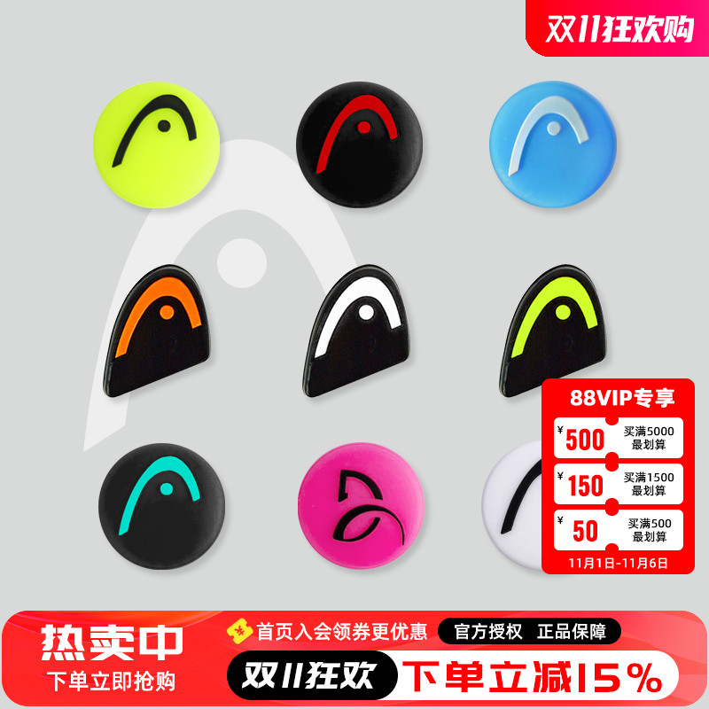 HEAD海德网球拍避震器减震器