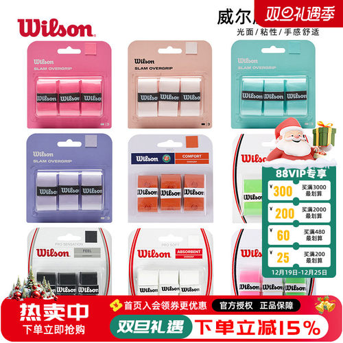 威尔胜专业手胶特价冲量