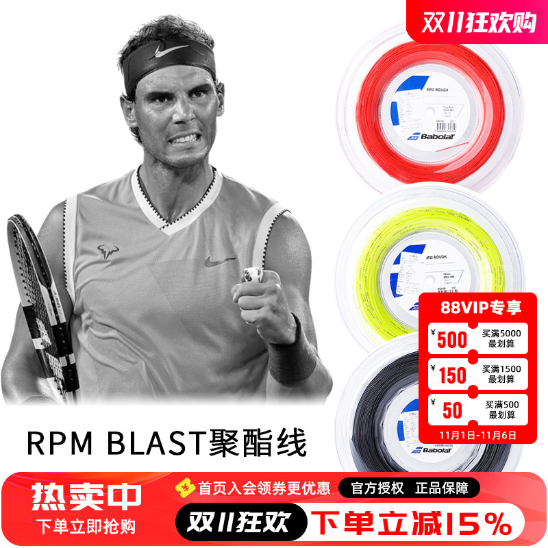 babolat百宝力纳达尔RPM网球线