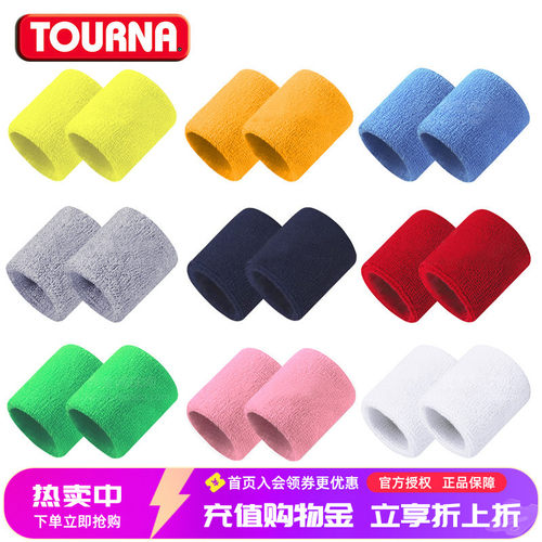 TOURNA图纳运动护腕吸汗护腕