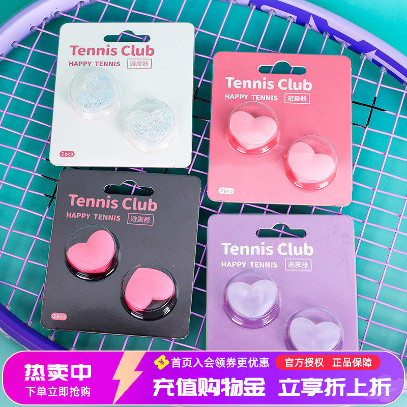TennisClub网球拍避震器图片