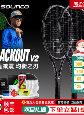Solinco索林科BLACKOUT V2网球拍力量舒适黑虎纹全碳素专业款球拍