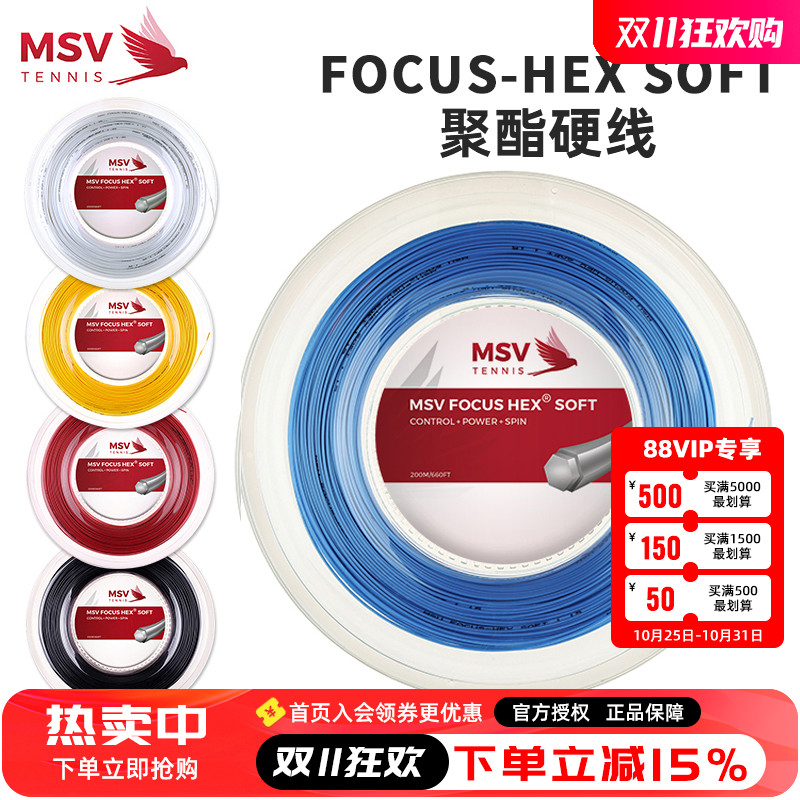 德国MSVFocus-HEXSOFT网球硬线