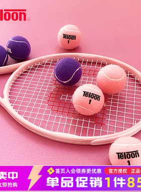 Teloon天龙粉色紫色网球PRO成人男女初学专业耐打无压训练习网球