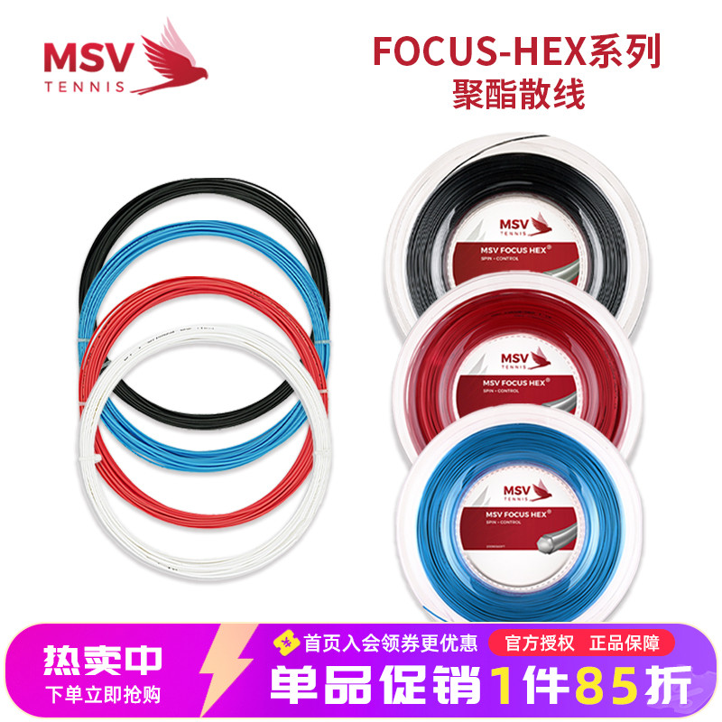 聚酯硬线MSV六角旋转控制网球线