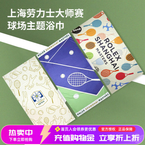 大师赛运动健身擦汗大浴巾