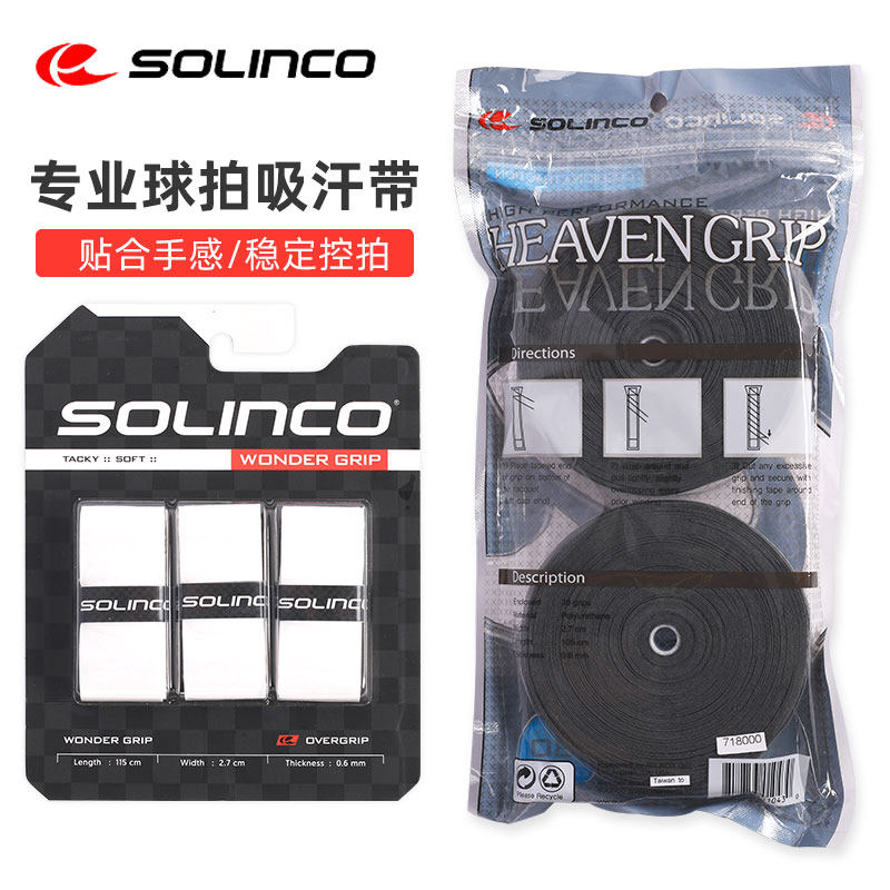 Solinco索林科网球拍吸汗带图片