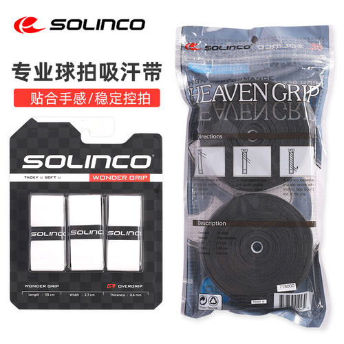 Solinco索林科网球拍吸汗带