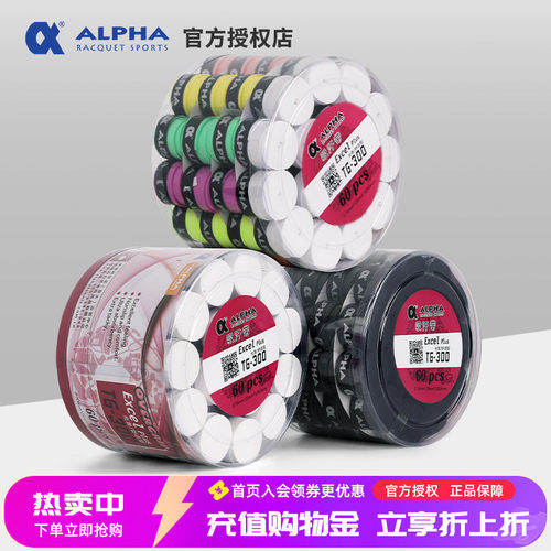阿尔法网球拍吸汗带特价促销
