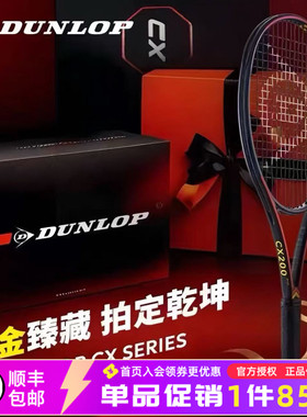 DUNLOP邓禄普网球拍CX200 CX400黑色LOGO小黑拍礼盒装2025限量版