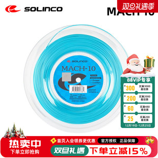 solinco索林科网球线马赫MACH 10蒂芙尼蓝高弹旋转五角聚酯硬线