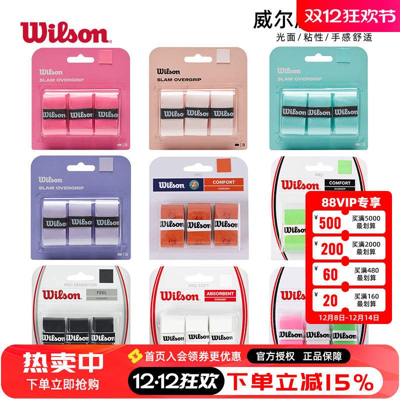 威尔胜专业手胶特价冲量