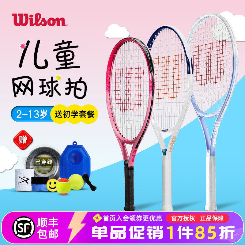 威尔胜初学儿童网球拍