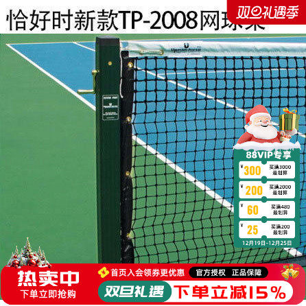 恰好时TP-2008/3000铝合金网球柱