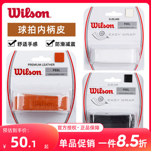 Wilson威尔胜内柄皮网球拍小牛皮底胶握把皮耐用吸汗防滑减震 新款