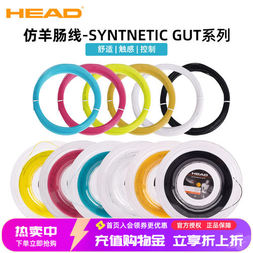 海德新品SyntneticGut网球线