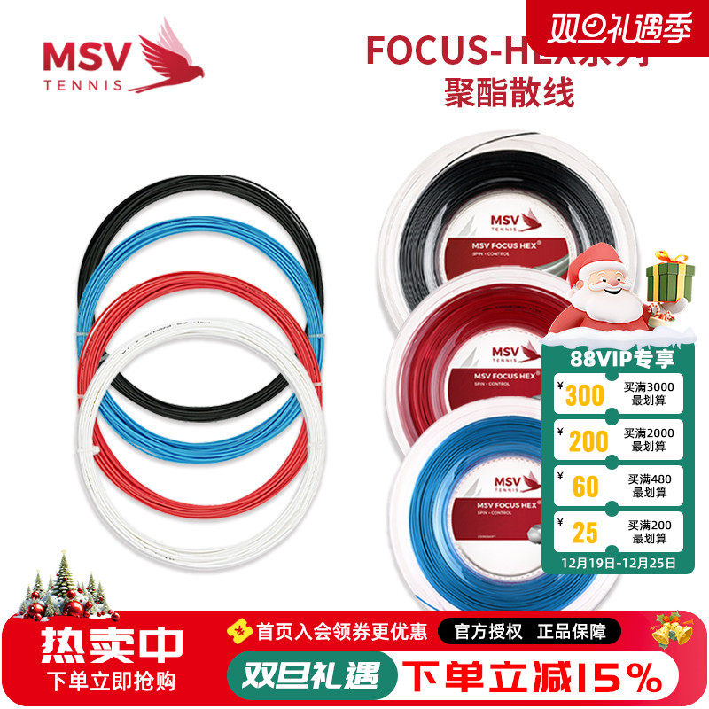 聚酯硬线MSV六角旋转控制网球线