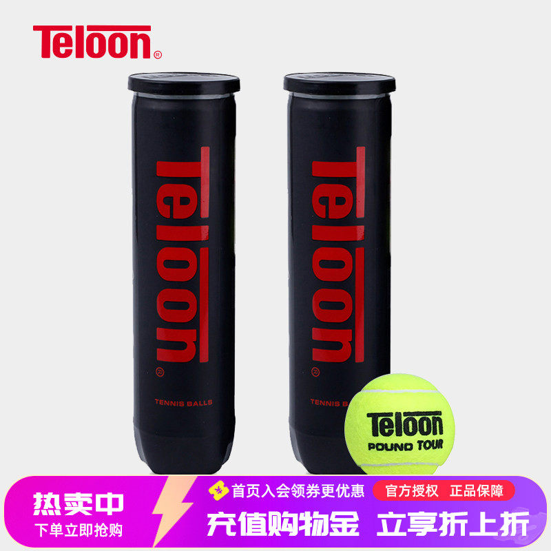 Teloon天龙网球pound罐装P4冲击波比赛用球耐打气压足训练习网球