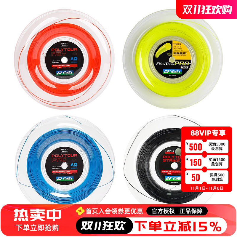 官方正品尤尼克斯网球线日本原产