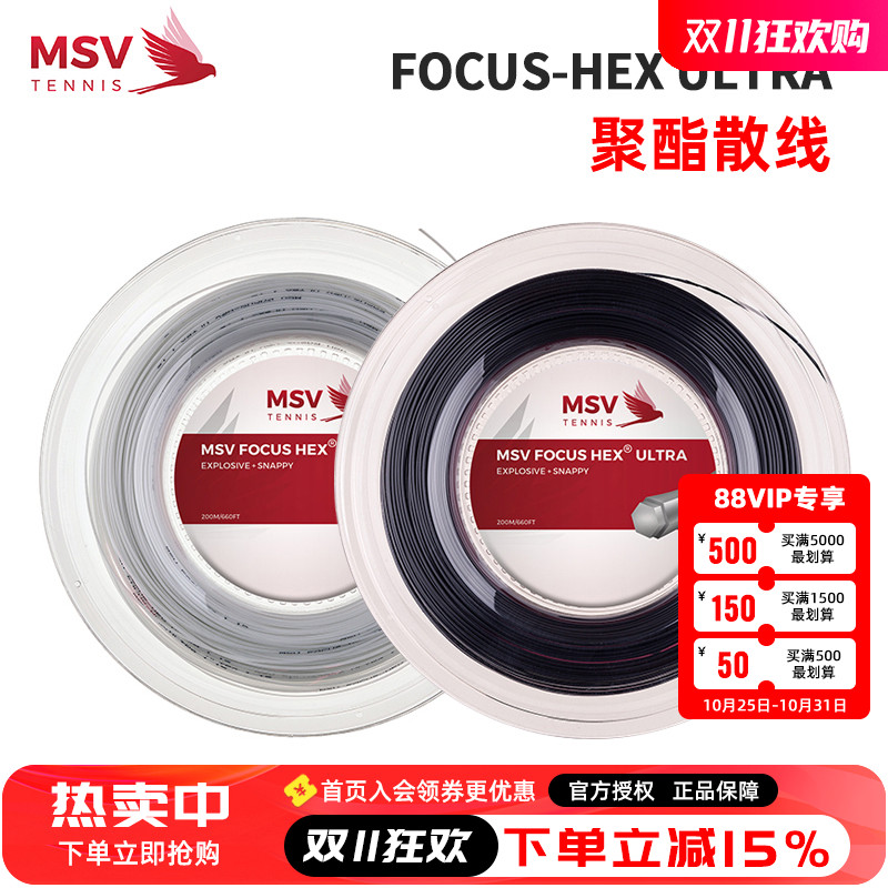 德国原产msv六角线真好打