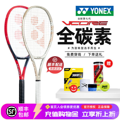 尤尼克斯VCORE98yy专业网球拍