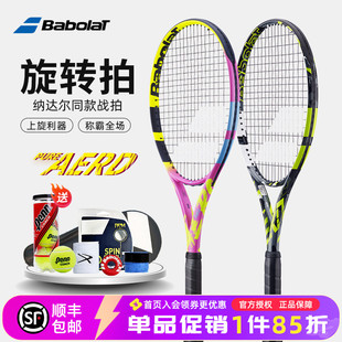 Babolat百保力网球拍Pure Aero百宝力纳达尔PA98阿尔卡专业全碳素