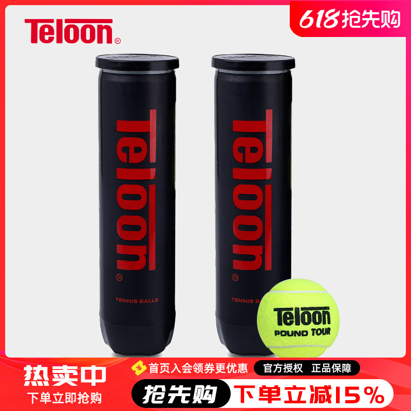 Teloon天龙网球pound罐装P4冲击波比赛用球耐打气压足训练习网球