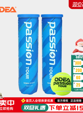 ODEA欧帝尔比赛网球蓝罐passion气压足初学训练专业练习用球4粒