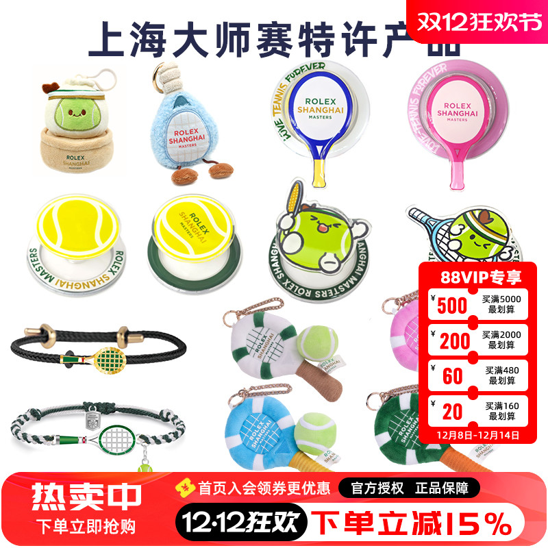 上海大师赛网球周边饰品挂件