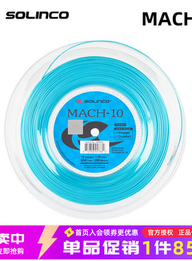 solinco索林科网球线马赫MACH-10蒂芙尼蓝高弹旋转五角聚酯硬线