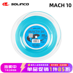 solinco索林科网球线马赫MACH 10蒂芙尼蓝高弹旋转五角聚酯硬线