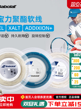 babolat百保力网球线XCEL Touch VS专业高端仿牛羊肠线子母软线