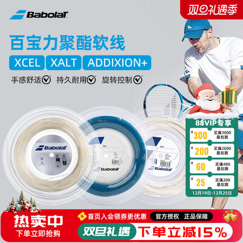 百保力网球线仿羊肠线XCELT