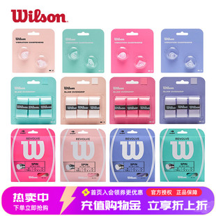 Wilson威尔胜网球拍手胶吸汗带避震器网球线多巴胺色彩粉色霓虹