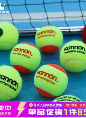Kannon康龙冠群橙球过渡短式低压减压软式儿童单人训练青少年网球